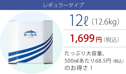 富士の湧水12ℓパック