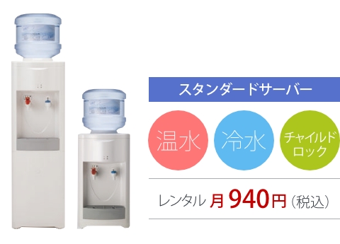 スタンダードサーバー